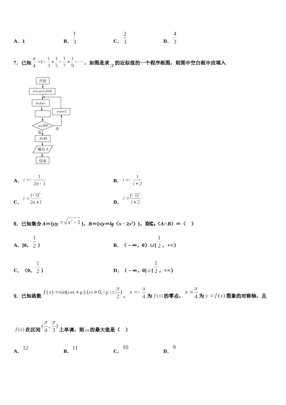 广西北海市合浦县2023-2024学年高考数学五模试卷含解析.doc_第2页