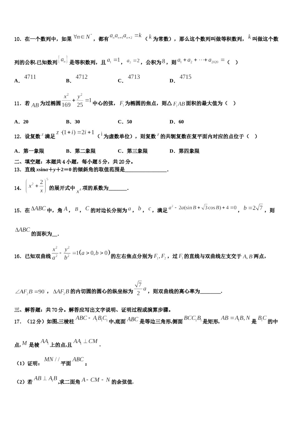 广西北海市合浦县2023-2024学年高考数学五模试卷含解析.doc_第3页