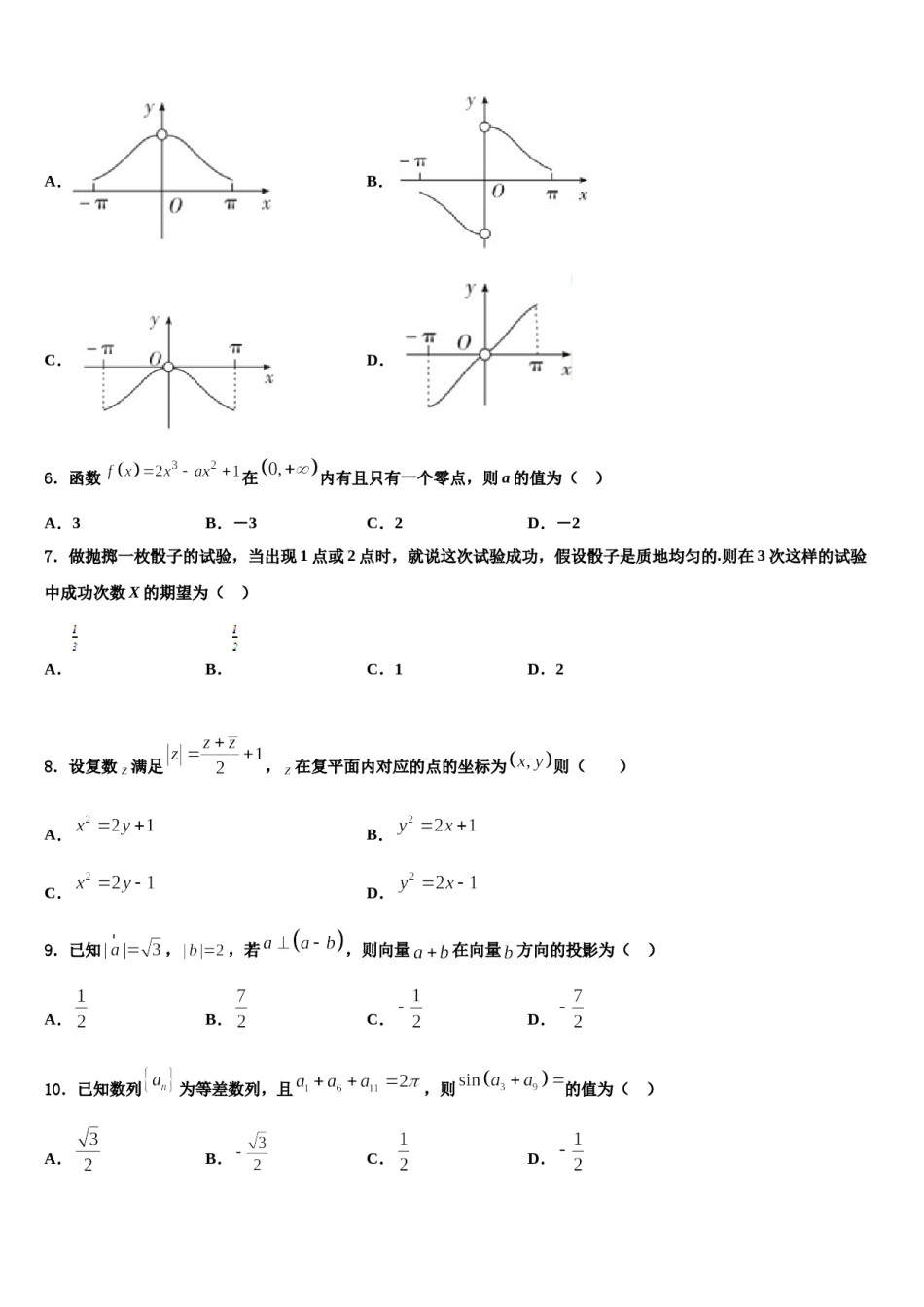 广西南宁三中2024年高三（最后冲刺）数学试卷含解析.doc_第2页