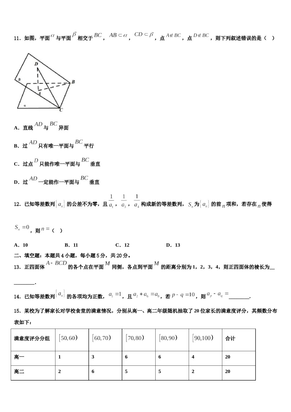 广西南宁三中2024年高三（最后冲刺）数学试卷含解析.doc_第3页