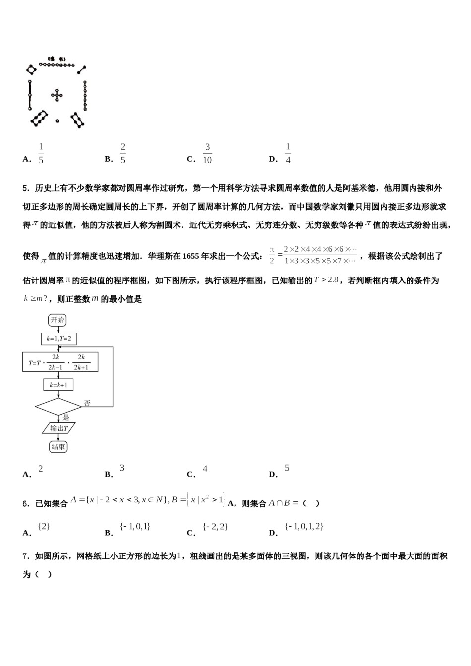 广西南宁八中2024届高三最后一卷数学试卷含解析.doc_第2页