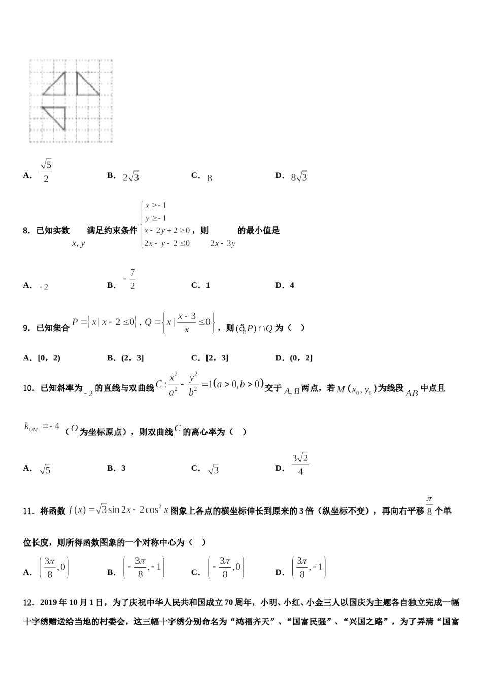 广西南宁八中2024届高三最后一卷数学试卷含解析.doc_第3页