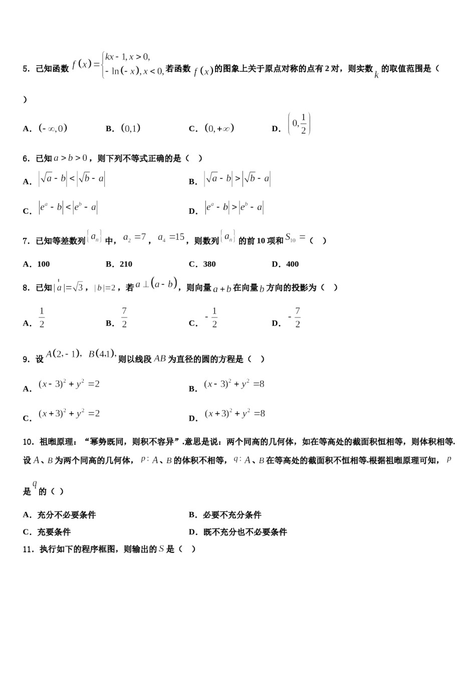 广西南宁市“4+N”高中联合体2024年高考数学必刷试卷含解析.doc_第2页