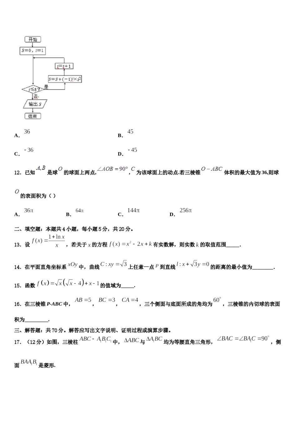 广西南宁市“4+N”高中联合体2024年高考数学必刷试卷含解析.doc_第3页