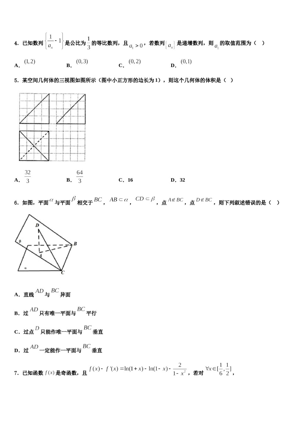 广西南宁市、玉林市、贵港市等2023-2024学年高三第二次诊断性检测数学试卷含解析.doc_第2页