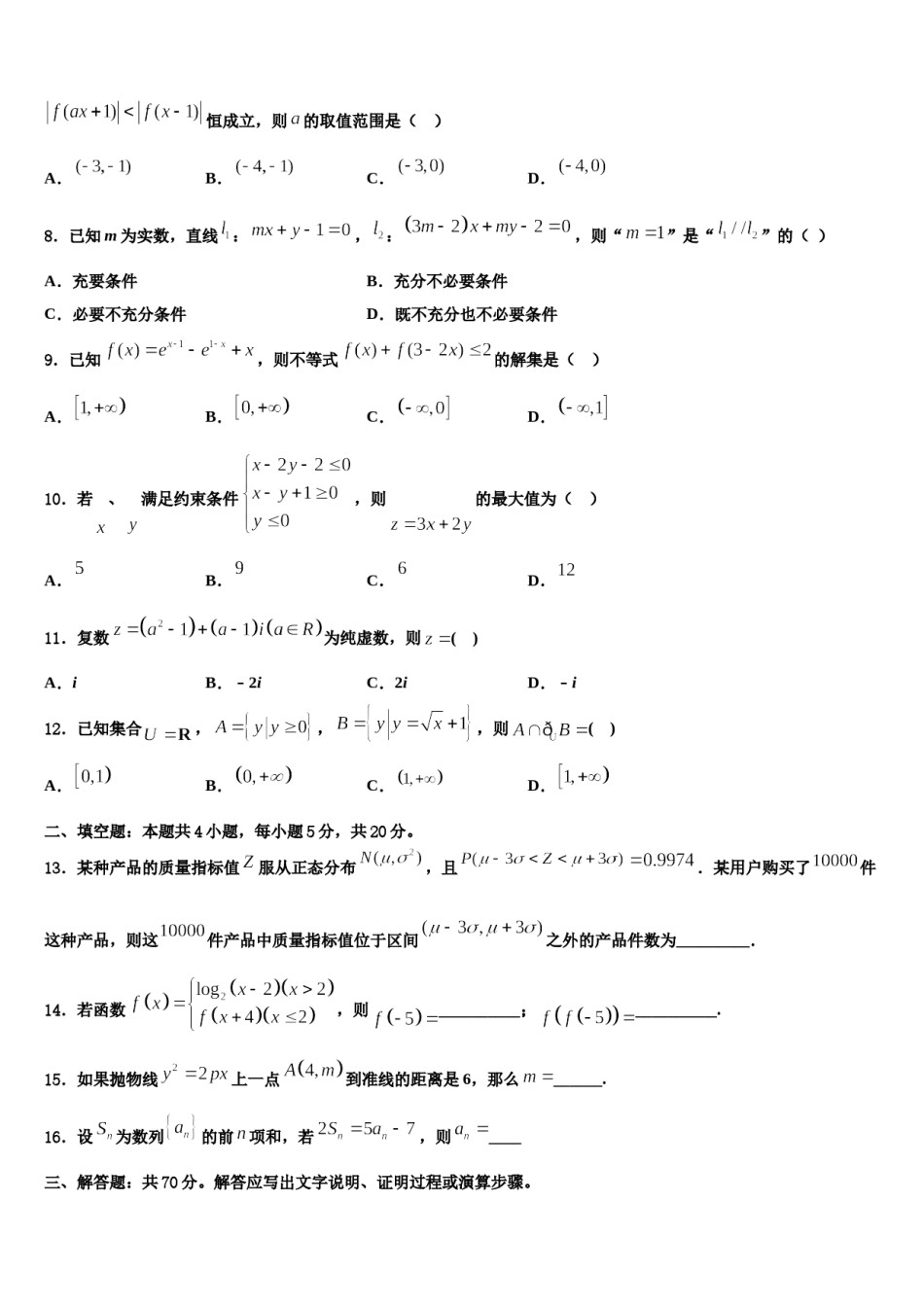 广西南宁市、玉林市、贵港市等2023-2024学年高三第二次诊断性检测数学试卷含解析.doc_第3页