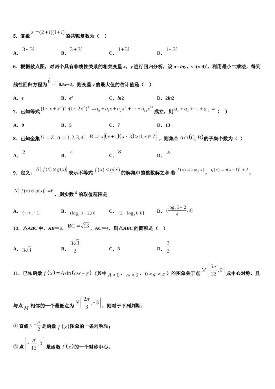 广西南宁市、玉林市、贵港市等2024年高三下学期第六次检测数学试卷含解析.doc_第2页