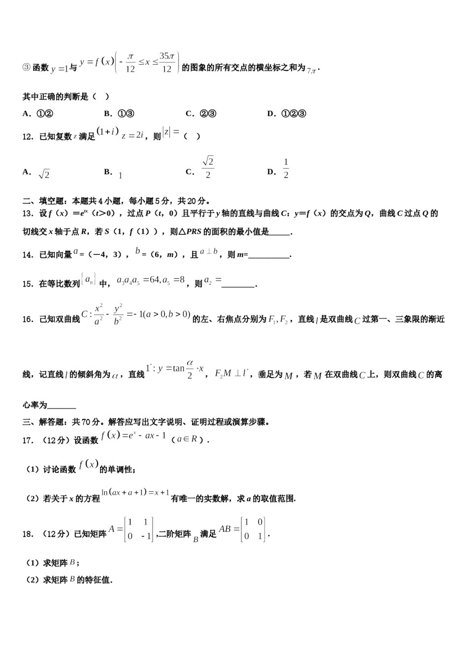 广西南宁市、玉林市、贵港市等2024年高三下学期第六次检测数学试卷含解析.doc_第3页