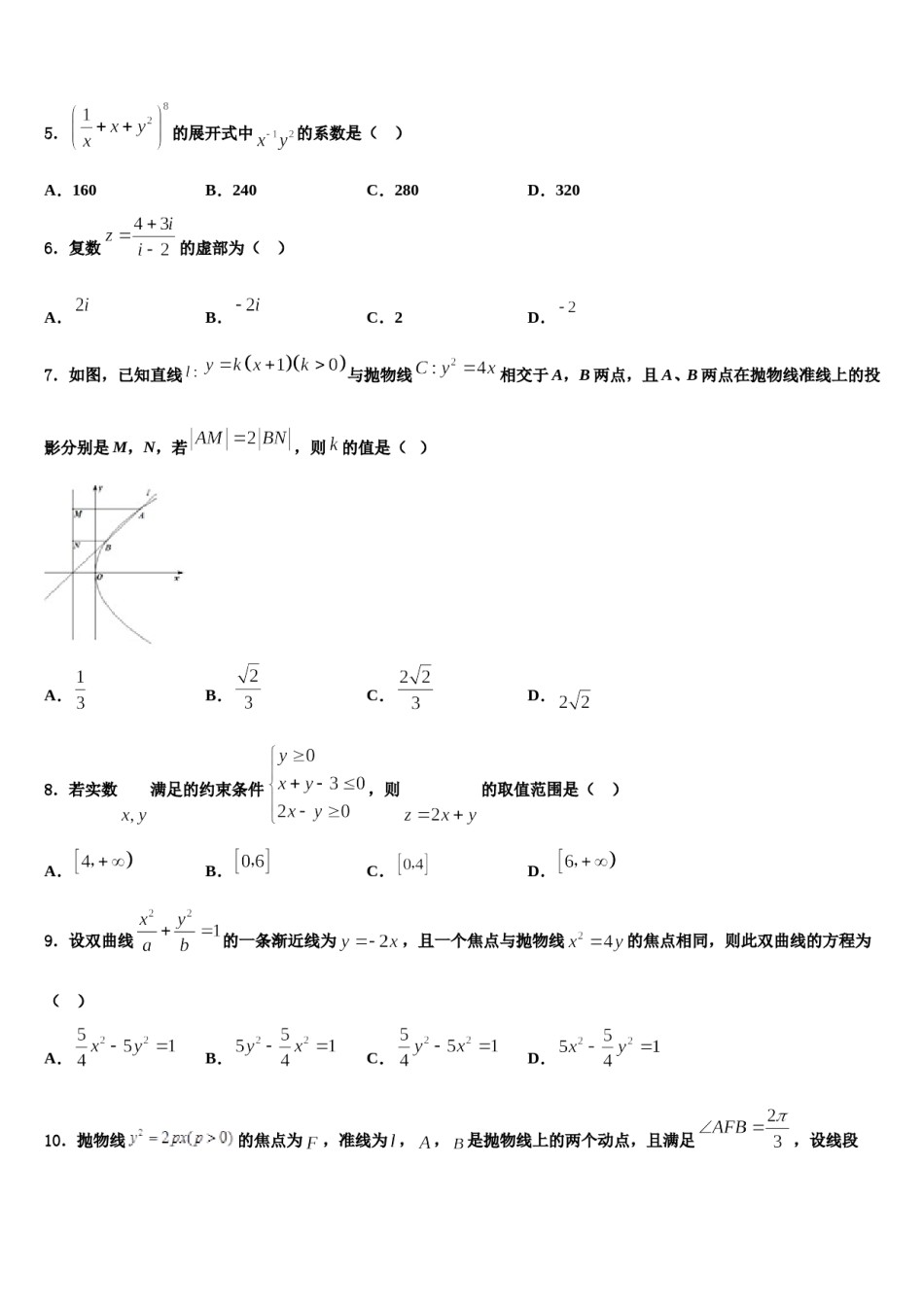广西南宁市三中2023-2024学年高考仿真模拟数学试卷含解析.doc_第2页