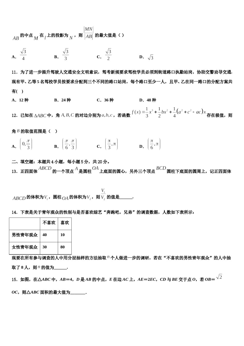 广西南宁市三中2023-2024学年高考仿真模拟数学试卷含解析.doc_第3页