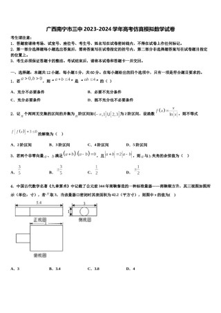 广西南宁市三中2023-2024学年高考仿真模拟数学试卷含解析.doc