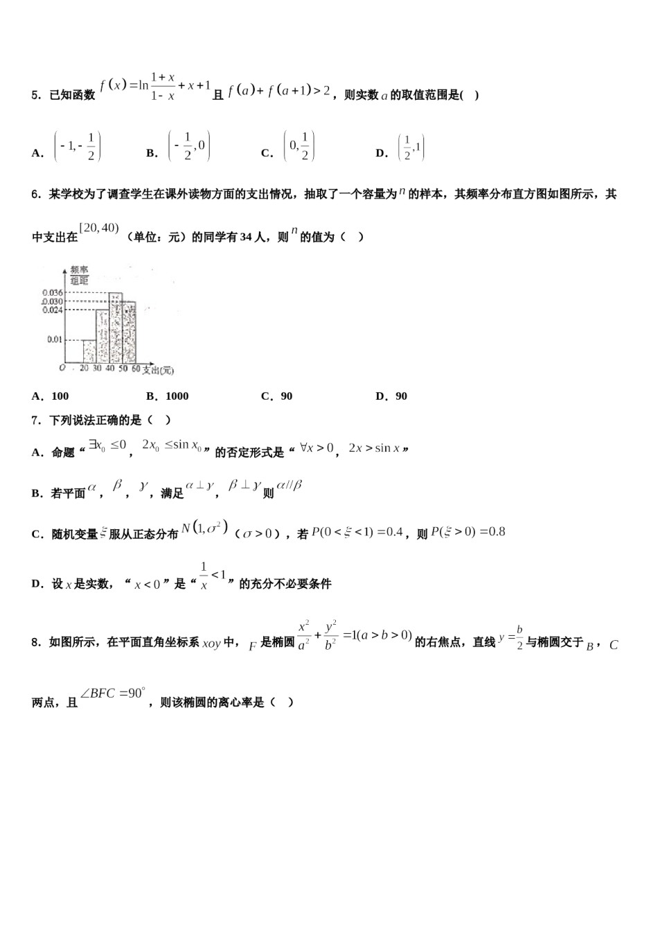 广西南宁市二中2024年高三适应性调研考试数学试题含解析.doc_第2页
