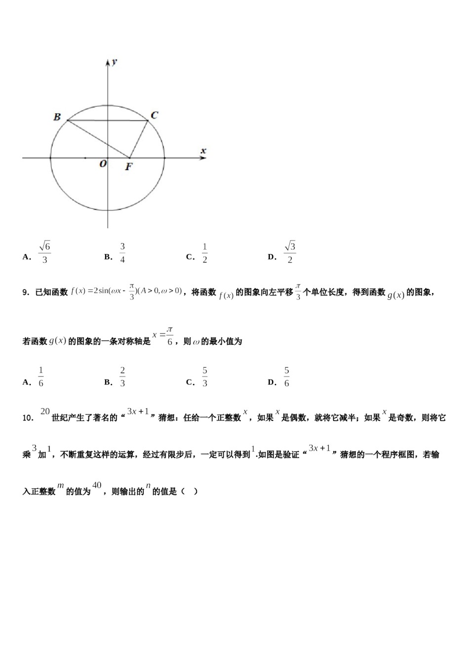 广西南宁市二中2024年高三适应性调研考试数学试题含解析.doc_第3页