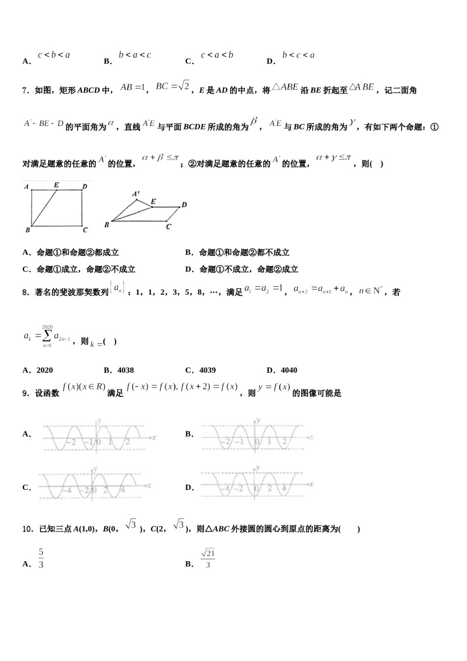 广西南宁市第三中学2023-2024学年高考数学三模试卷含解析.doc_第2页