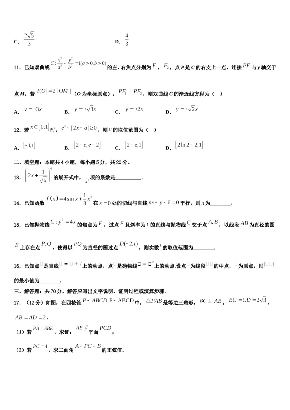 广西南宁市第三中学2023-2024学年高考数学三模试卷含解析.doc_第3页