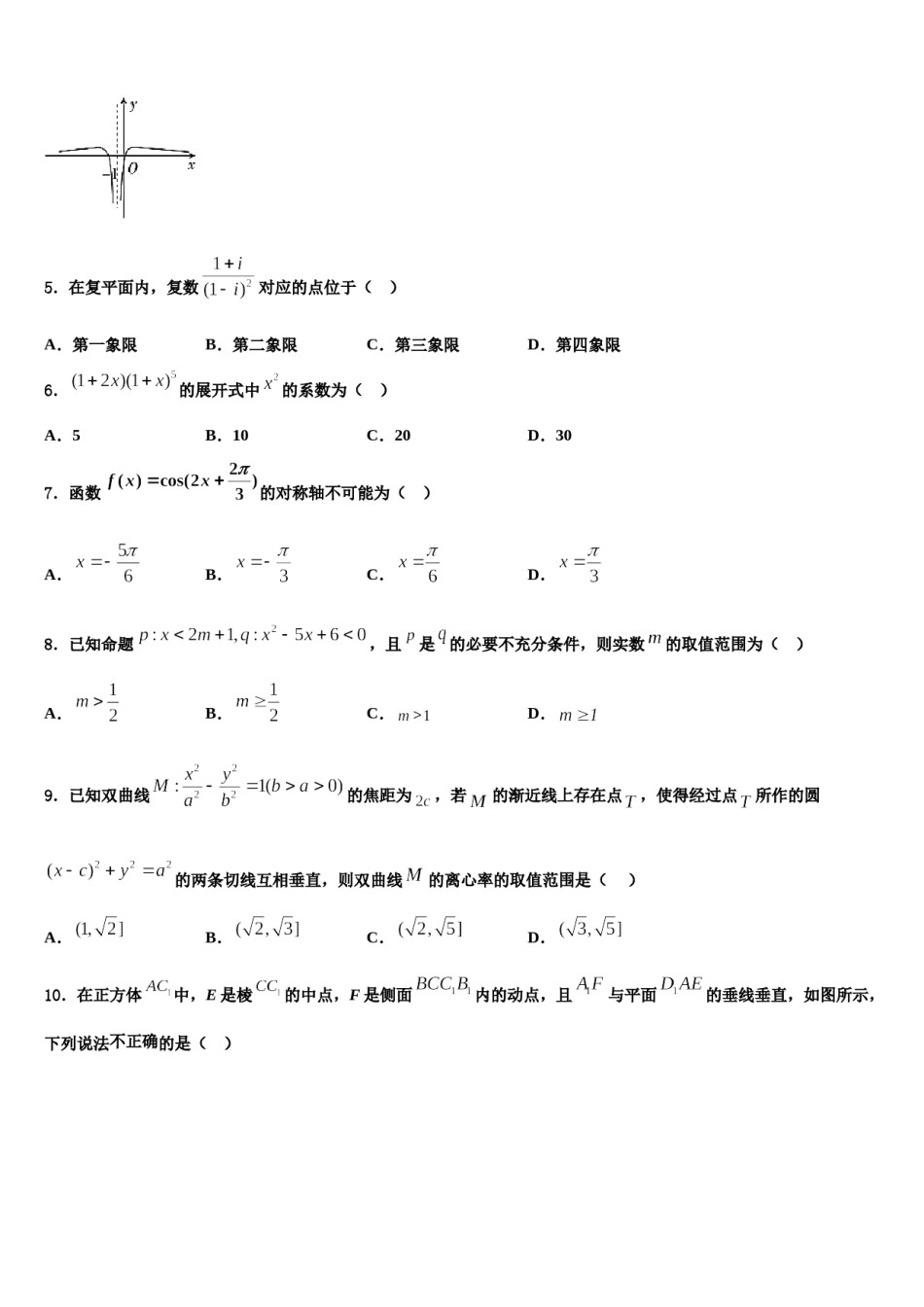 广西南宁市第四中学2023-2024学年高三二诊模拟考试数学试卷含解析.doc_第2页