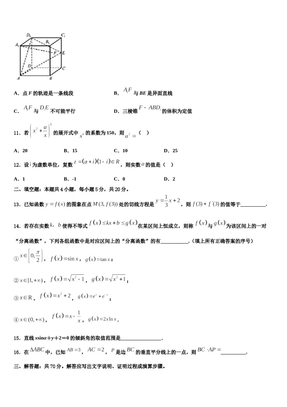 广西南宁市第四中学2023-2024学年高三二诊模拟考试数学试卷含解析.doc_第3页