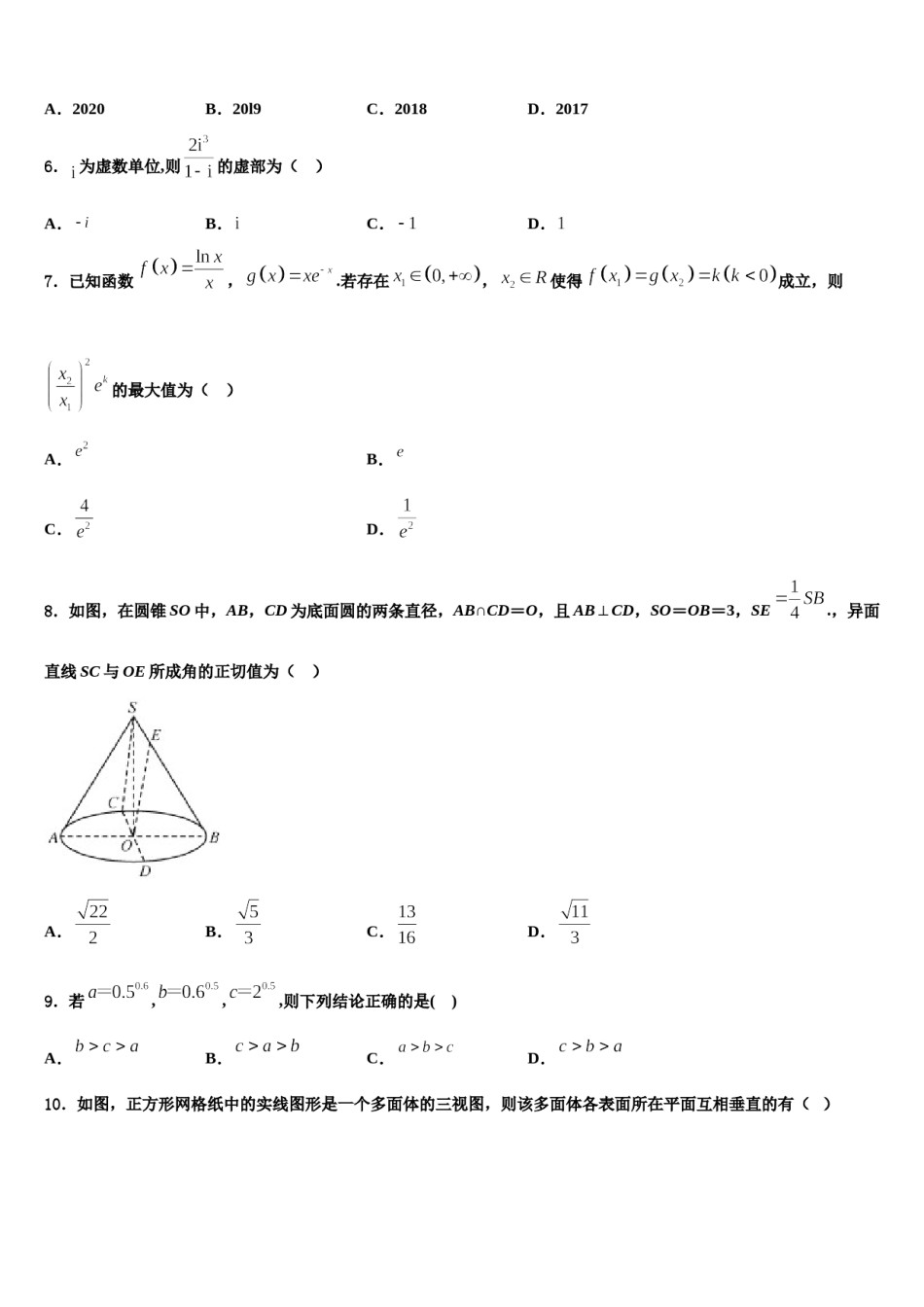 广西南宁市第四中学2024年高考数学三模试卷含解析.doc_第2页