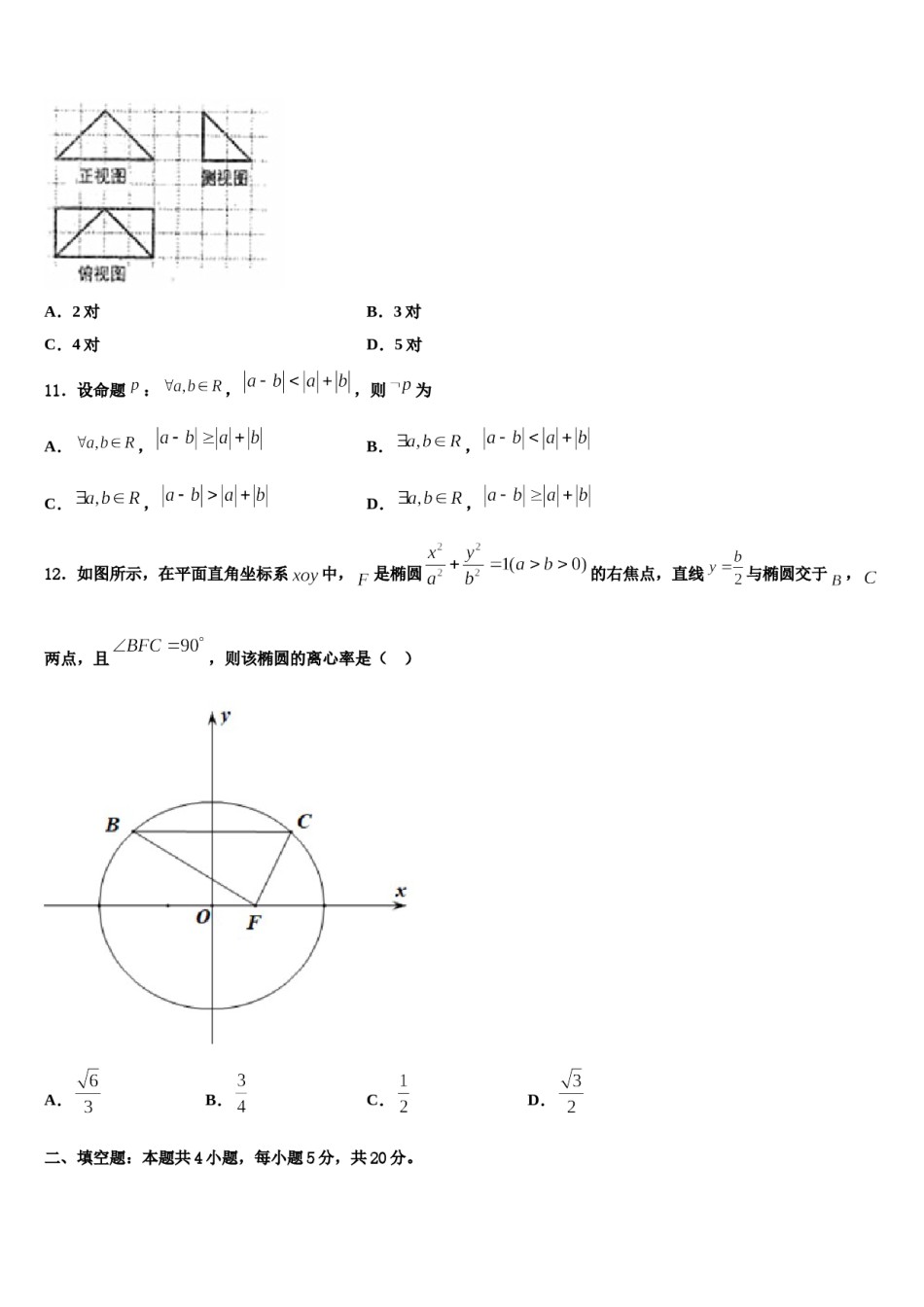 广西南宁市第四中学2024年高考数学三模试卷含解析.doc_第3页