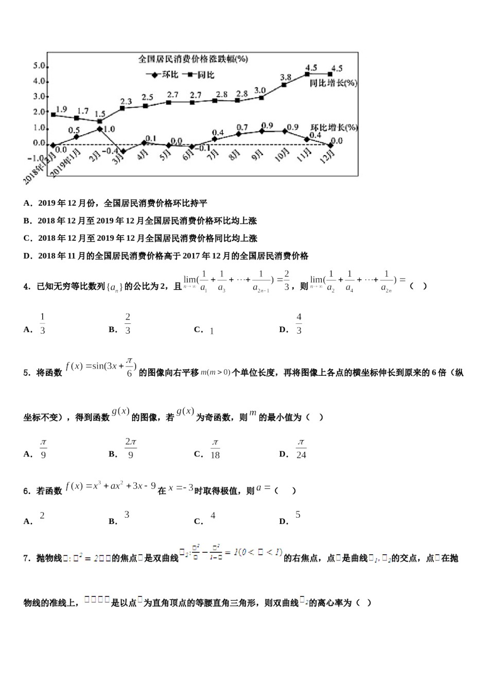 广西南宁市金伦中学2024届高考全国统考预测密卷数学试卷含解析.doc_第2页