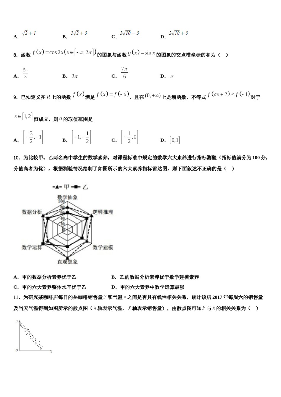 广西南宁市金伦中学2024届高考全国统考预测密卷数学试卷含解析.doc_第3页