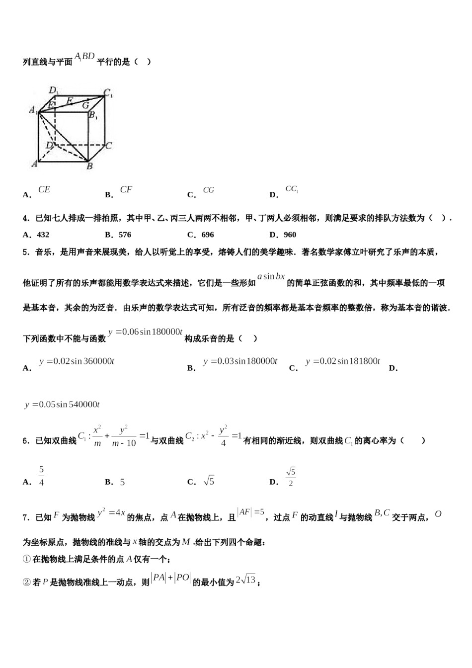 广西南宁市马山县金伦中学2023-2024学年高三3月份第一次模拟考试数学试卷含解析.doc_第2页