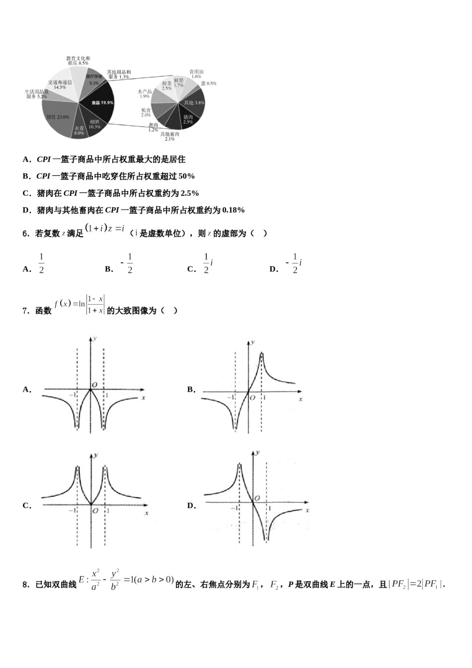 广西壮族自治区南宁市兴宁区第三中学2023-2024学年高三下第一次测试数学试题含解析.doc_第2页