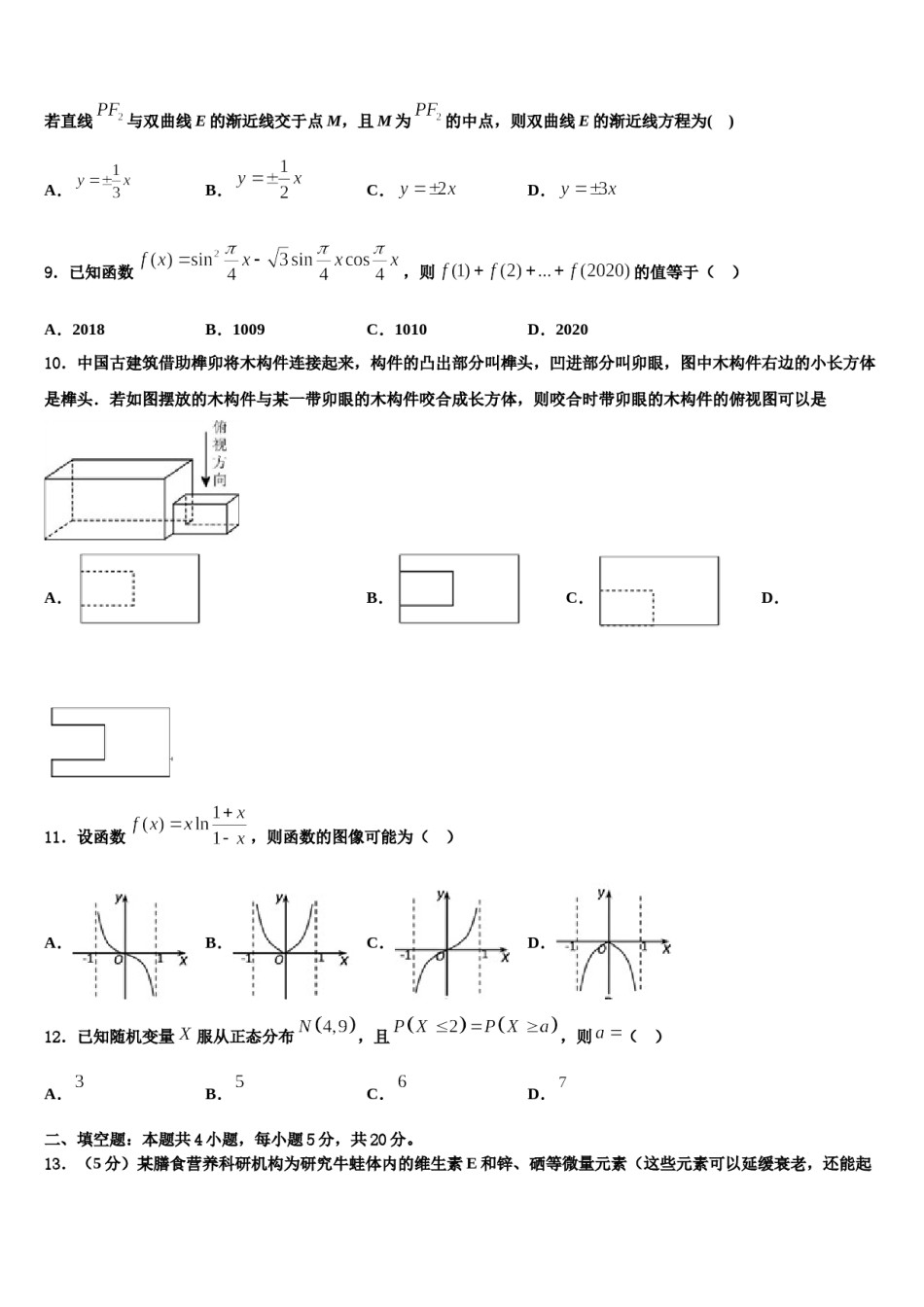 广西壮族自治区南宁市兴宁区第三中学2023-2024学年高三下第一次测试数学试题含解析.doc_第3页