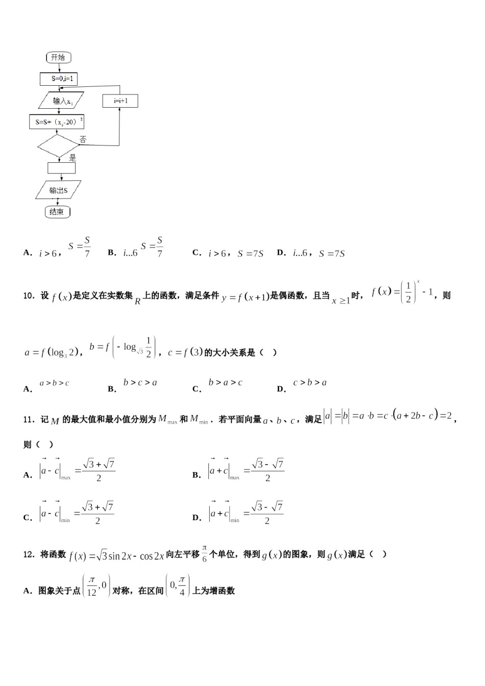 广西壮族自治区来宾市2023-2024学年高三下学期第五次调研考试数学试题含解析.doc_第3页