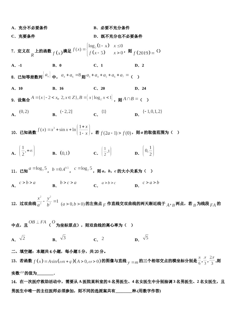 广西壮族自治区柳州市柳州高级中学2024年高考仿真卷数学试卷含解析.doc_第2页