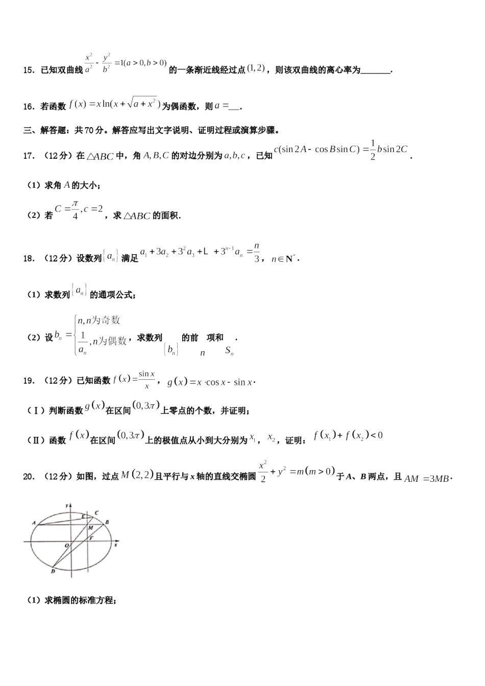 广西壮族自治区柳州市柳州高级中学2024年高考仿真卷数学试卷含解析.doc_第3页