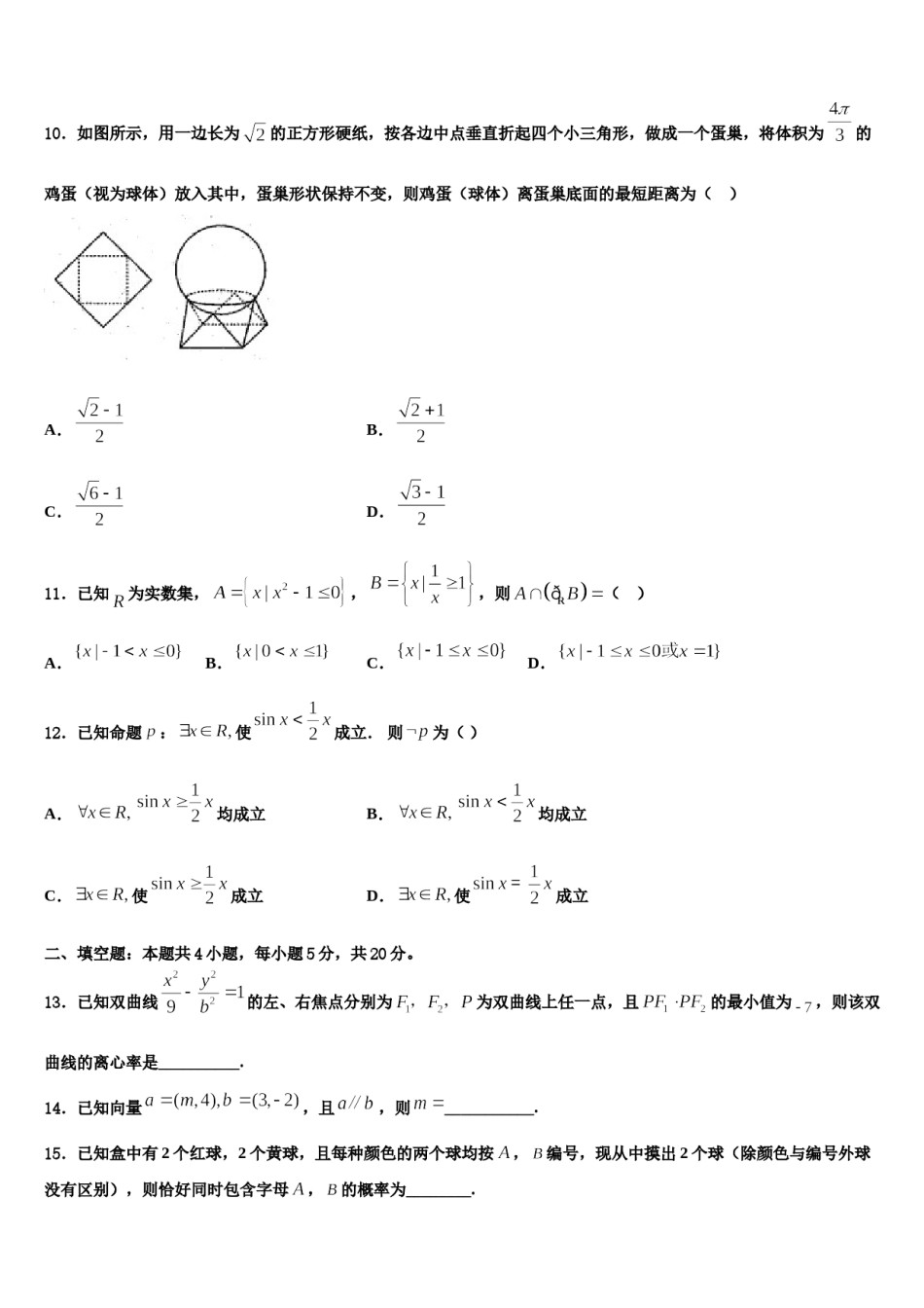 广西壮族自治区桂林市第八中学2024年高三最后一模数学试题含解析.doc_第3页