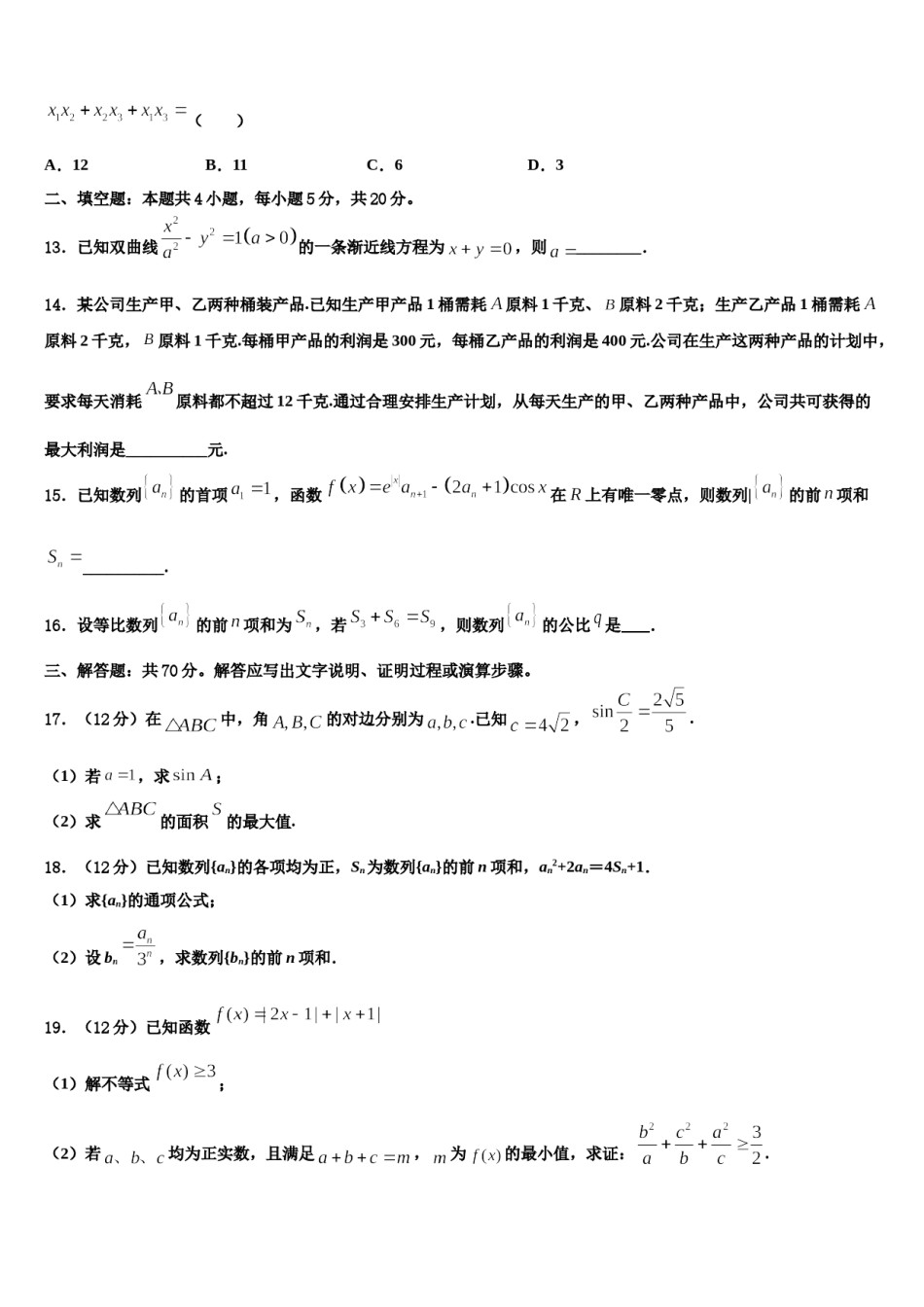 广西壮族自治区桂林市第十八中2024届高三下学期联考数学试题含解析.doc_第3页