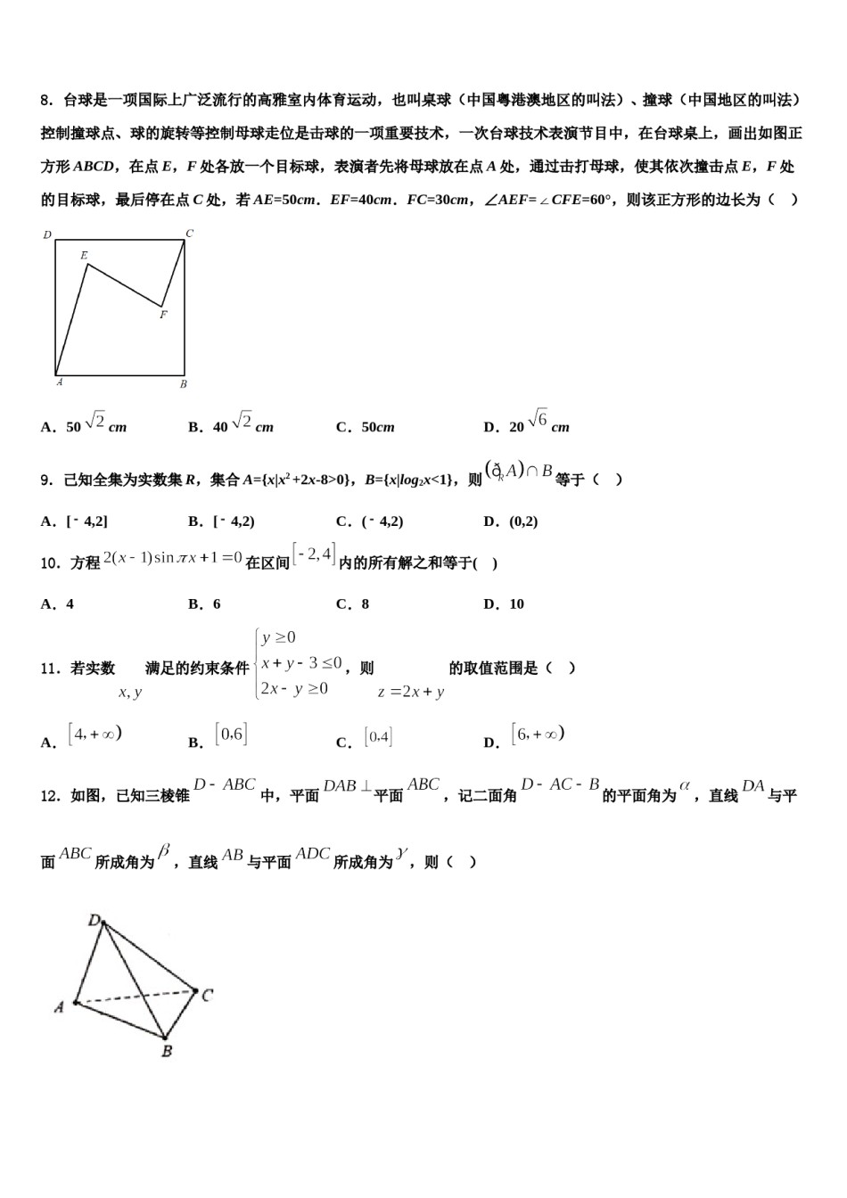 广西壮族自治区桂林市第十八中2024年高考全国统考预测密卷数学试卷含解析.doc_第2页