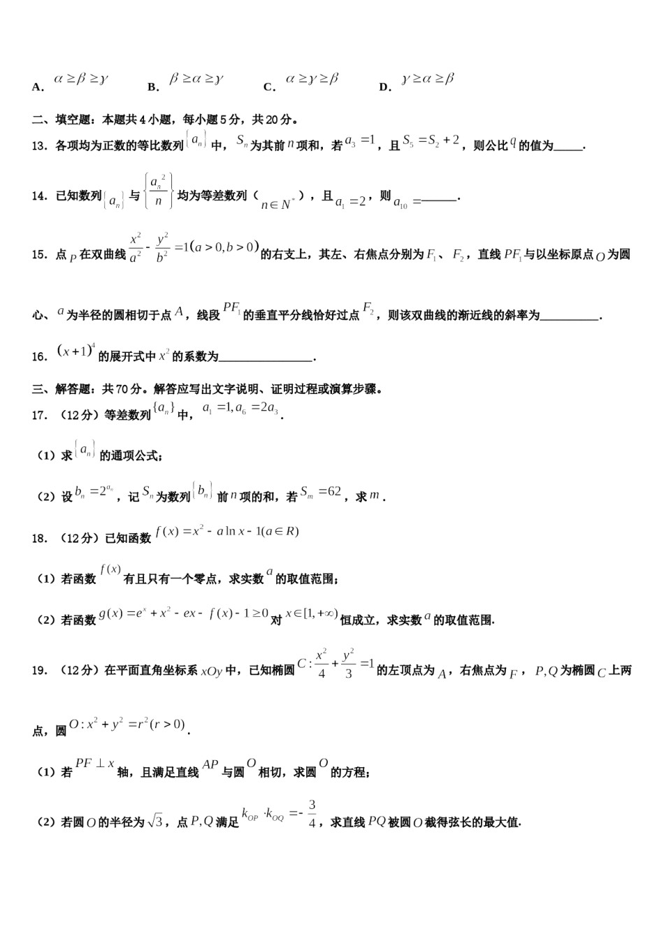 广西壮族自治区桂林市第十八中2024年高考全国统考预测密卷数学试卷含解析.doc_第3页