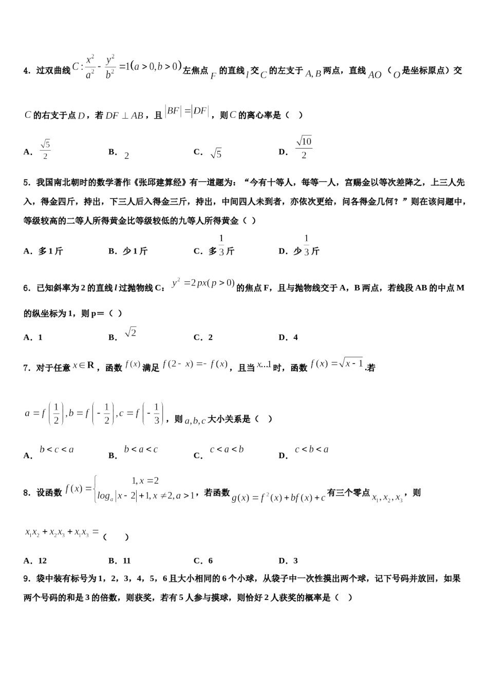 广西壮族自治区桂林市第十八中学2024届高考仿真卷数学试题含解析.doc_第2页