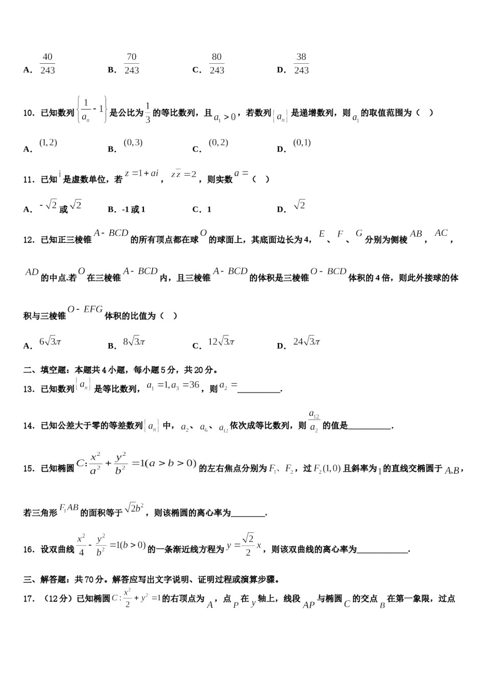 广西壮族自治区桂林市第十八中学2024届高考仿真卷数学试题含解析.doc_第3页