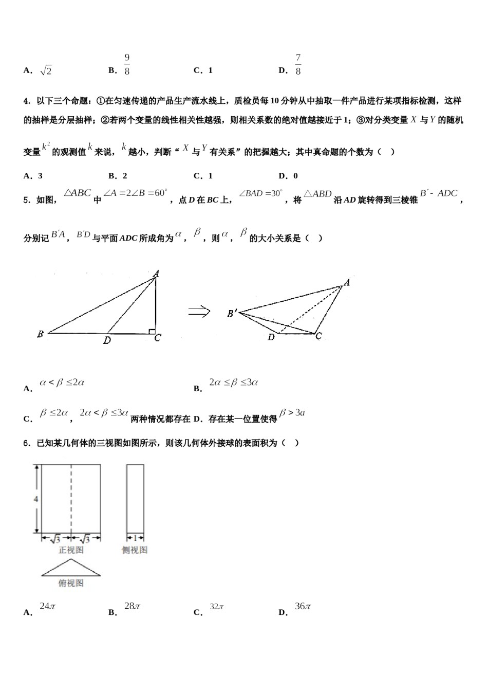 广西壮族自治区河池市高级中学2024年高三第三次测评数学试卷含解析.doc_第2页