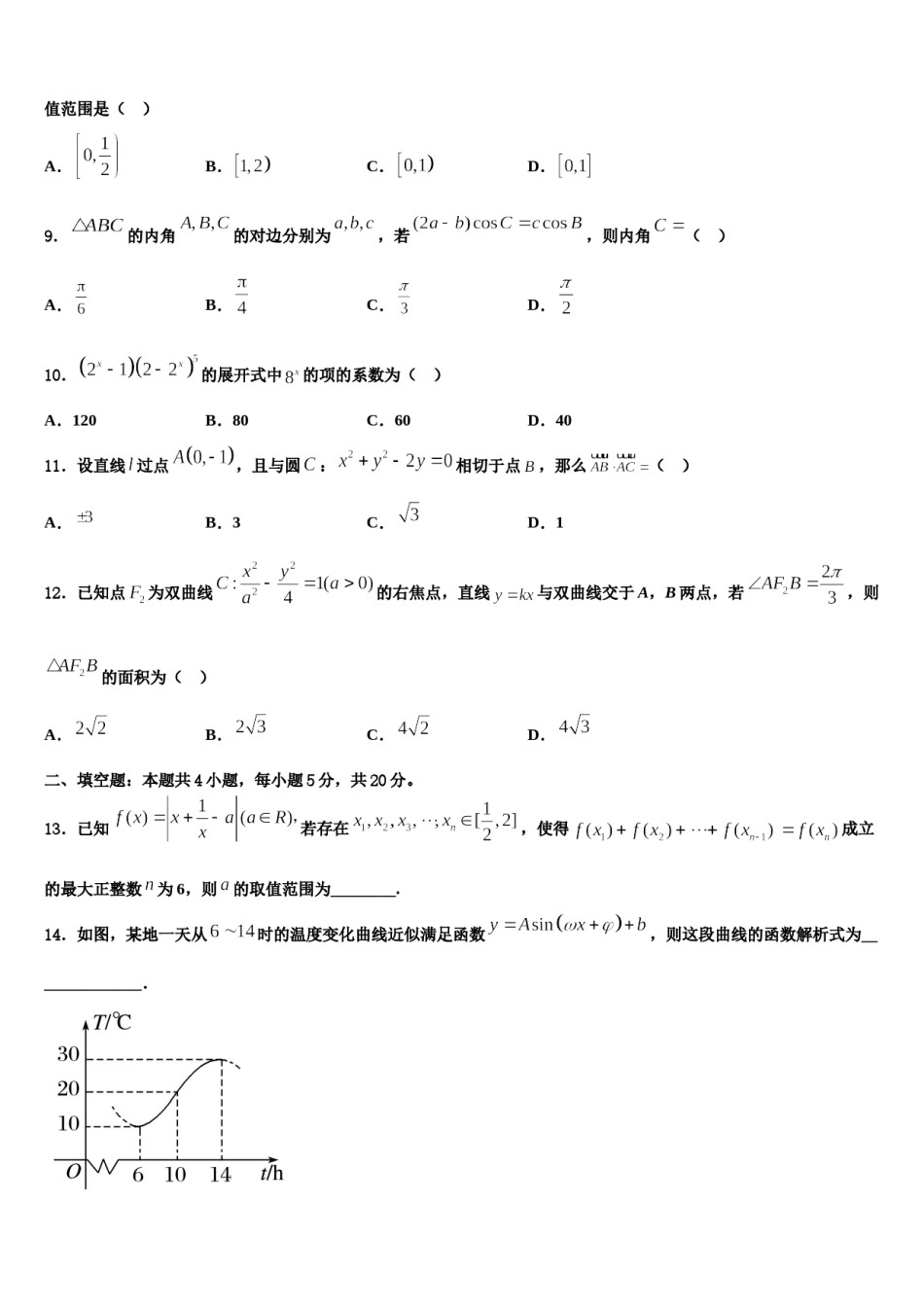 广西壮族自治区田阳高中2024届高三最后一模数学试题含解析.doc_第3页