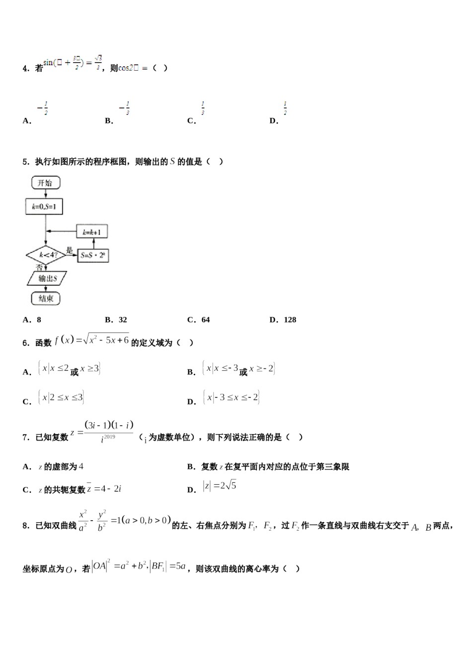 广西壮族自治区百色市2024届高考冲刺数学模拟试题含解析.doc_第2页