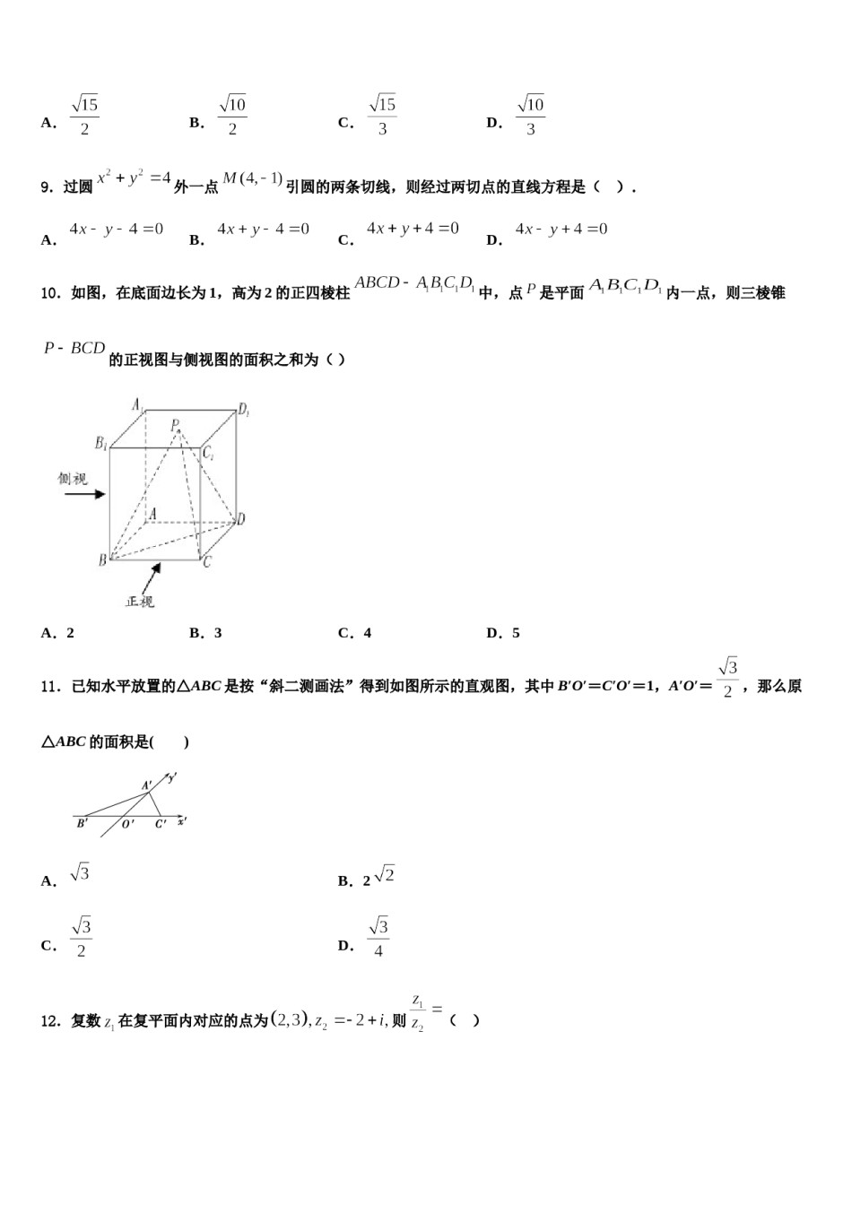 广西壮族自治区百色市2024届高考冲刺数学模拟试题含解析.doc_第3页