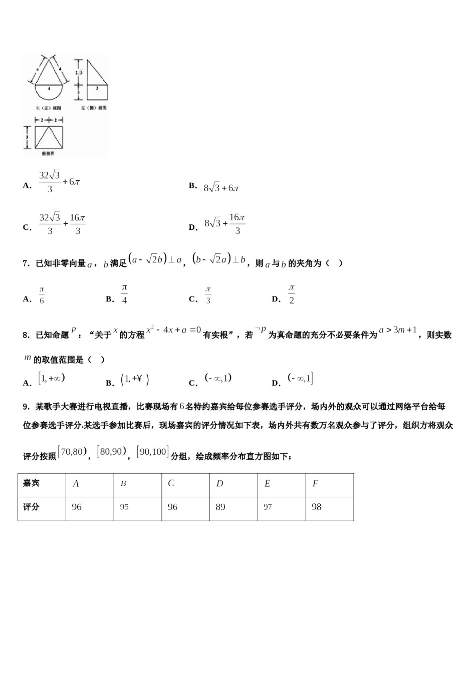 广西壮族自治区贵港市覃塘高级中学2024届高三下学期联合考试数学试题含解析.doc_第2页