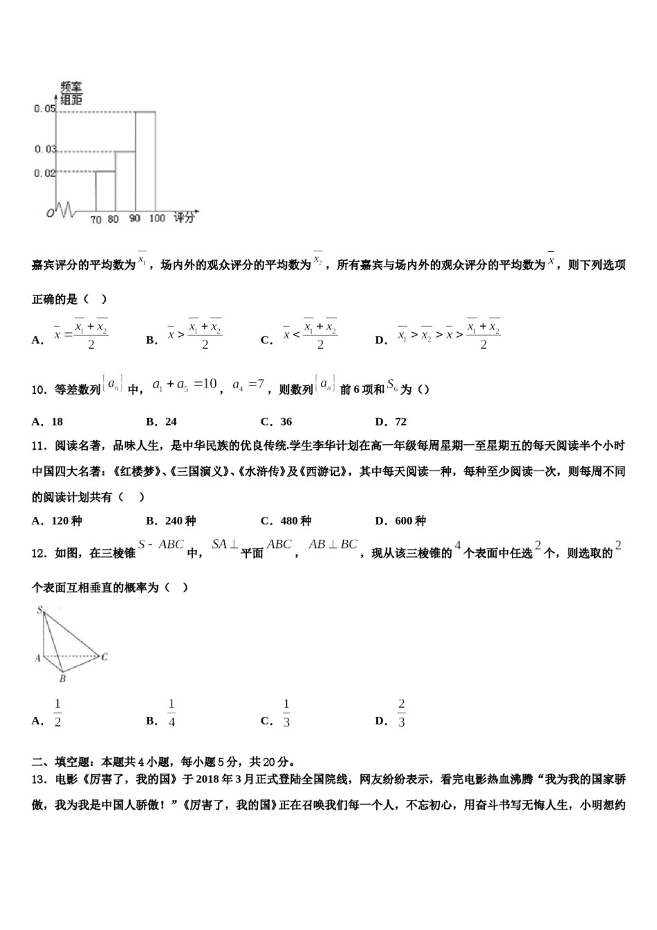 广西壮族自治区贵港市覃塘高级中学2024届高三下学期联合考试数学试题含解析.doc_第3页