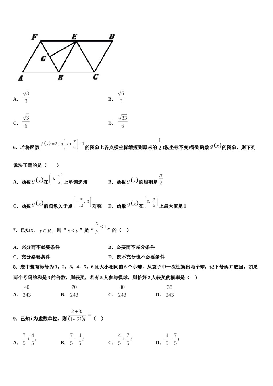 广西壮族自治区贵港市覃塘高级中学2024届高考冲刺数学模拟试题含解析.doc_第2页