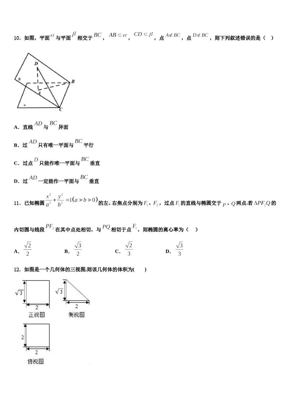 广西壮族自治区贵港市覃塘高级中学2024届高考冲刺数学模拟试题含解析.doc_第3页