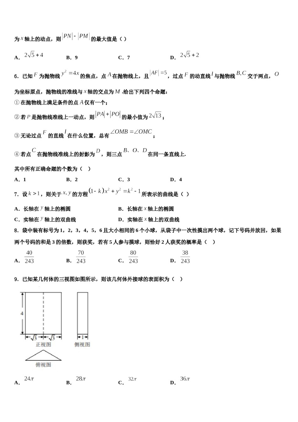 广西师范大学附属外国语学校2024年高三一诊考试数学试卷含解析.doc_第2页