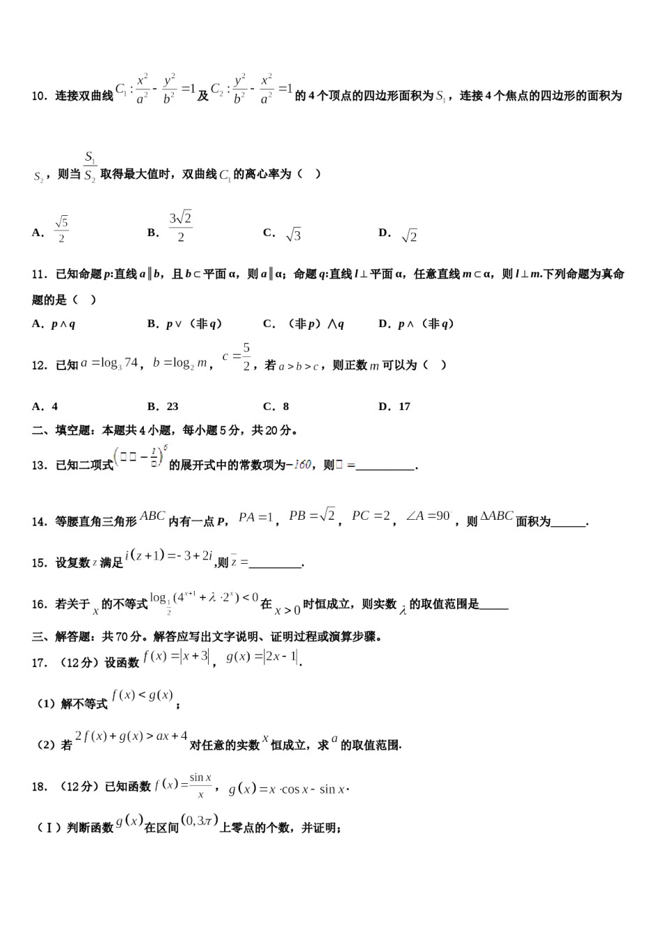 广西师范大学附属外国语学校2024年高三一诊考试数学试卷含解析.doc_第3页