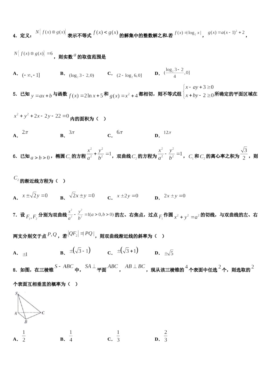 广西来宾市2024届高三第三次模拟考试数学试卷含解析.doc_第2页