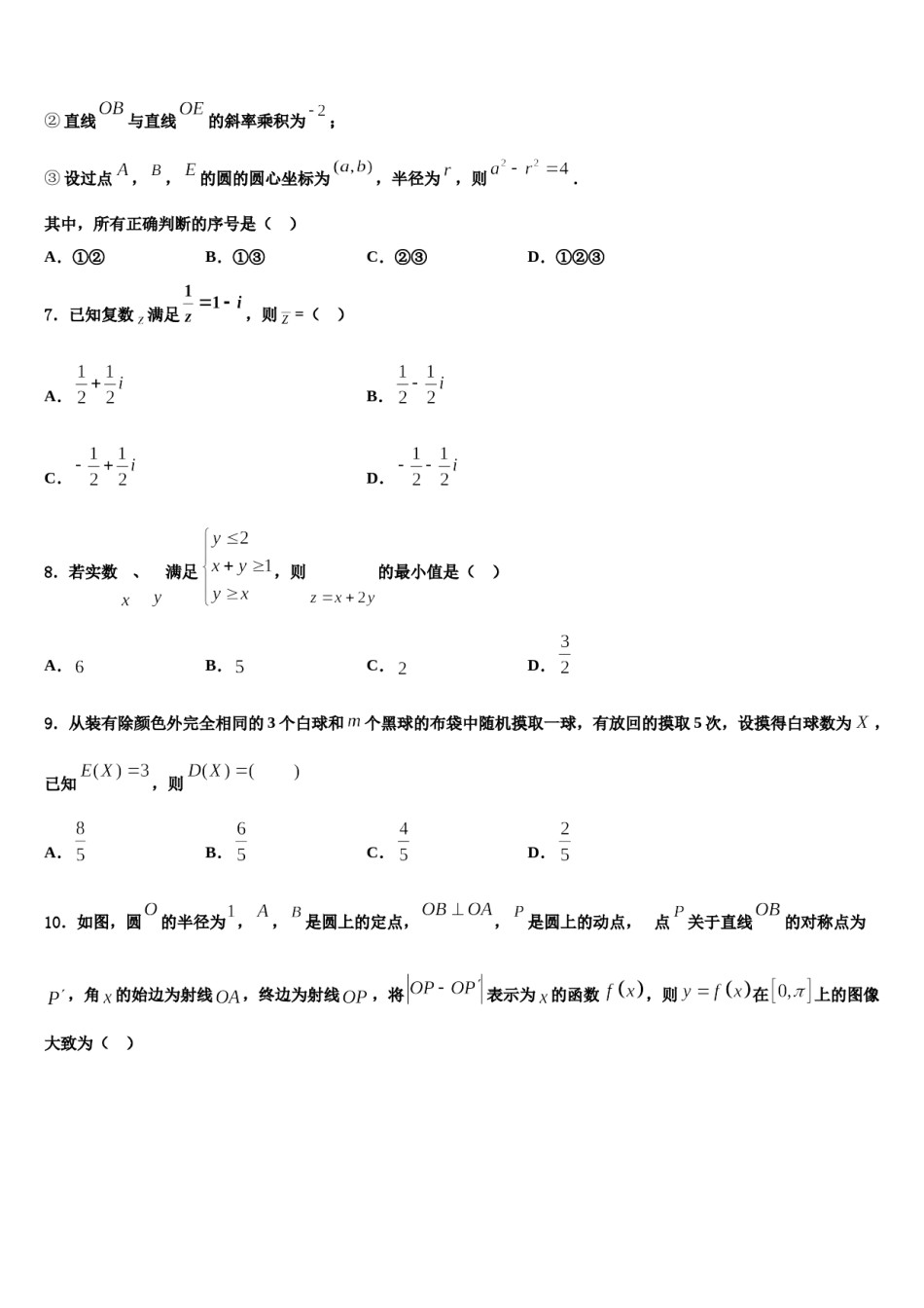 广西柳州二中2024年高考压轴卷数学试卷含解析.doc_第2页