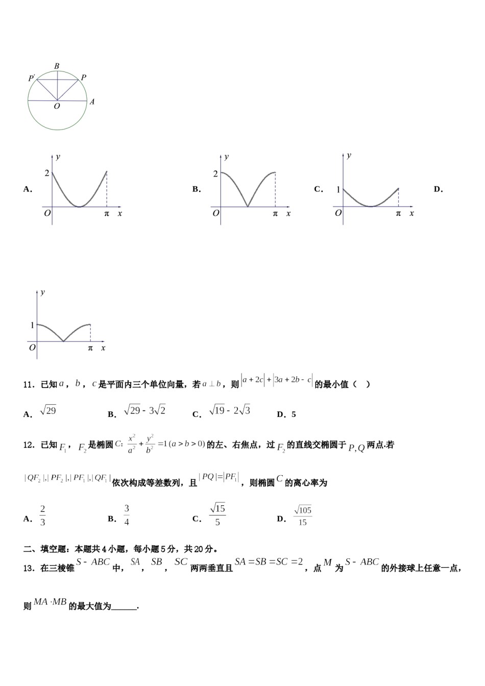 广西柳州二中2024年高考压轴卷数学试卷含解析.doc_第3页